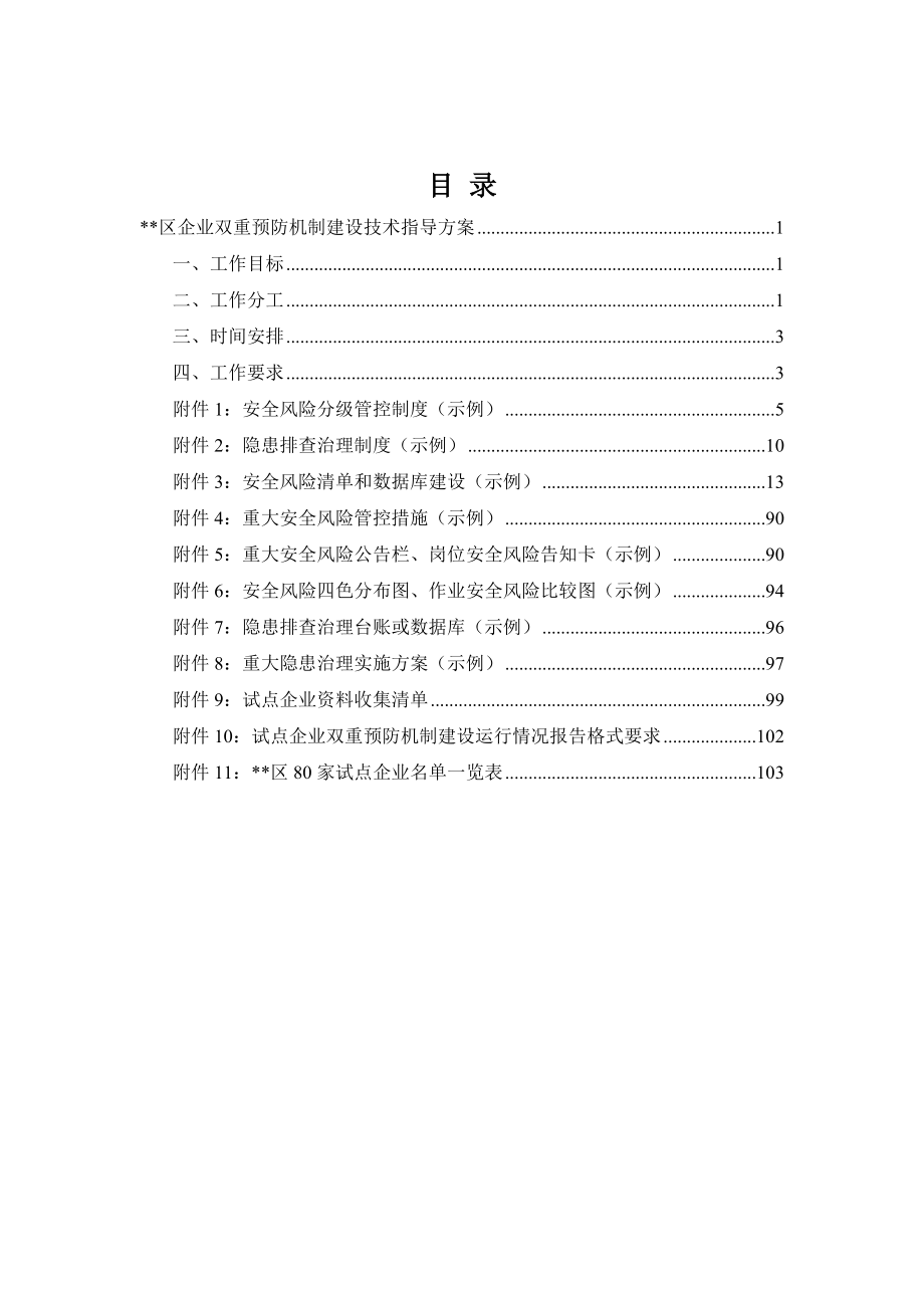 企业双重预防机制建设技术指导实施手册.docx_第2页