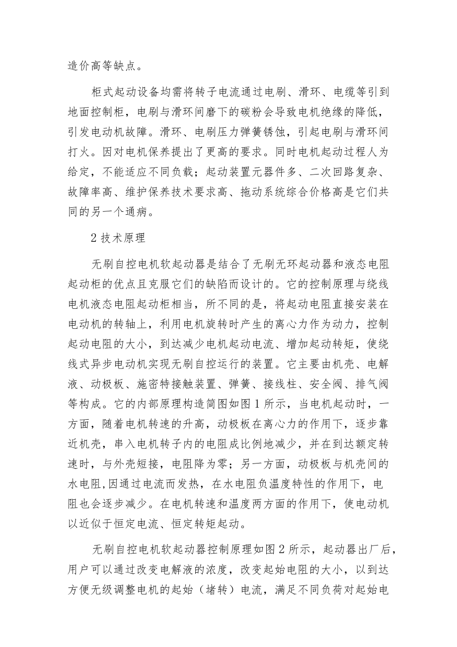 无刷自控电机软起动器原理与应用.docx_第3页