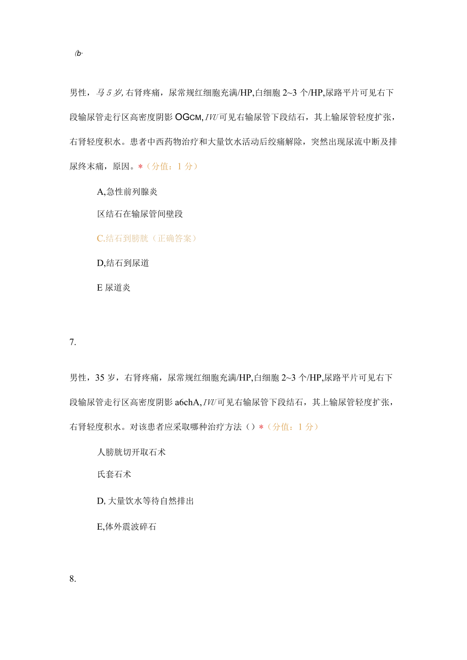 执业医师泌尿系统阶段测试试题及答案.docx_第3页