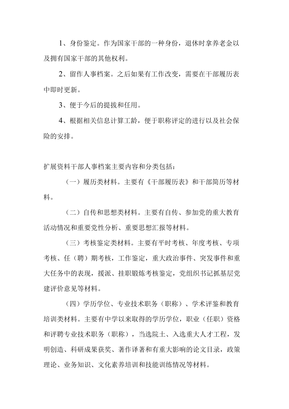 干部履历表放弃填写.docx_第2页