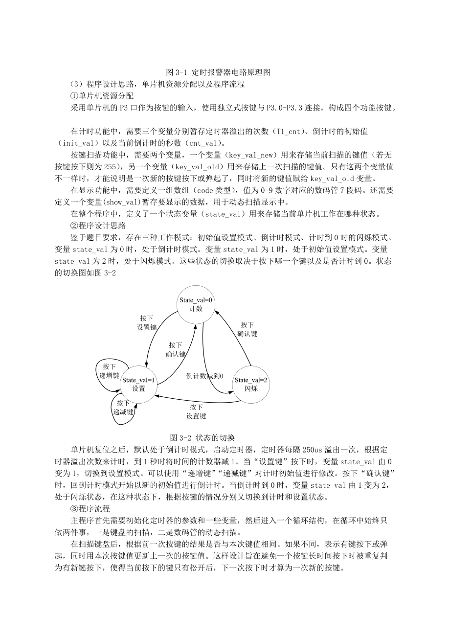 单片机开发工程案例分析与解析.docx_第2页