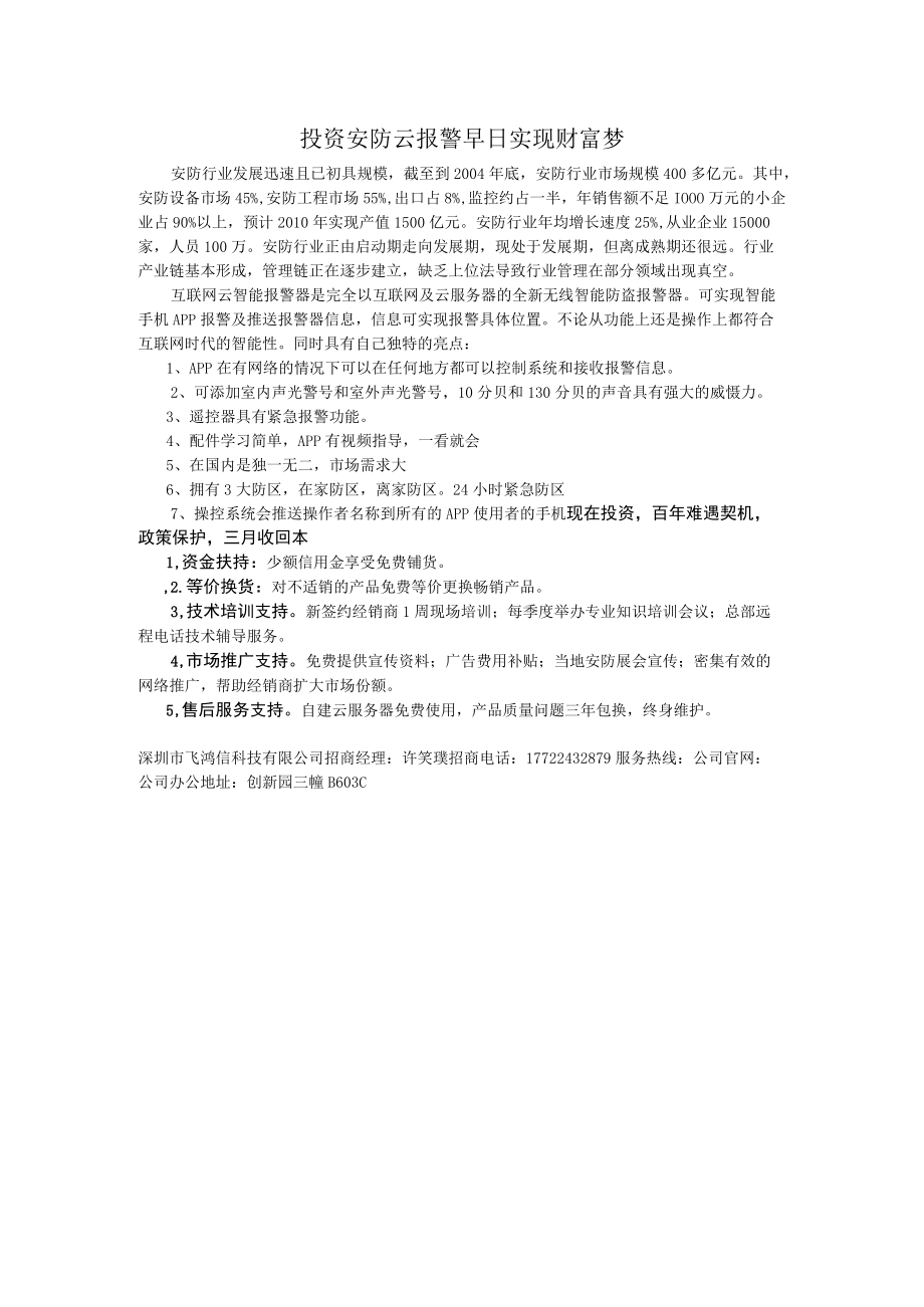 投资安防云报警早日实现财富梦.docx_第1页