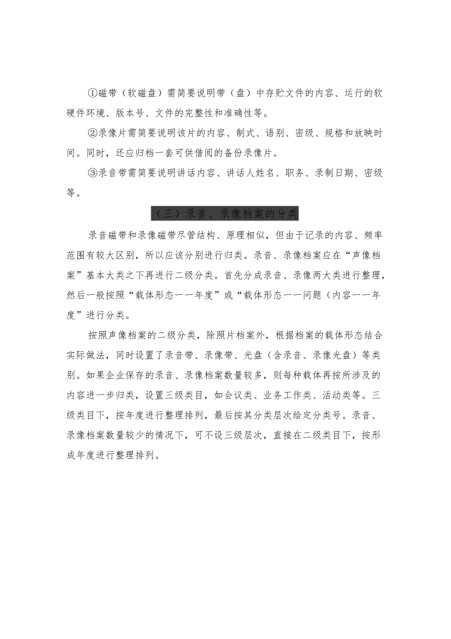 录音、录像档案的收集和分类.docx_第2页