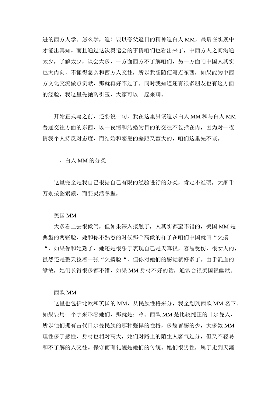 从如何追求和交往白人MM看西方交流价值观.docx_第2页