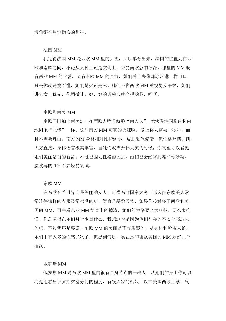 从如何追求和交往白人MM看西方交流价值观.docx_第3页