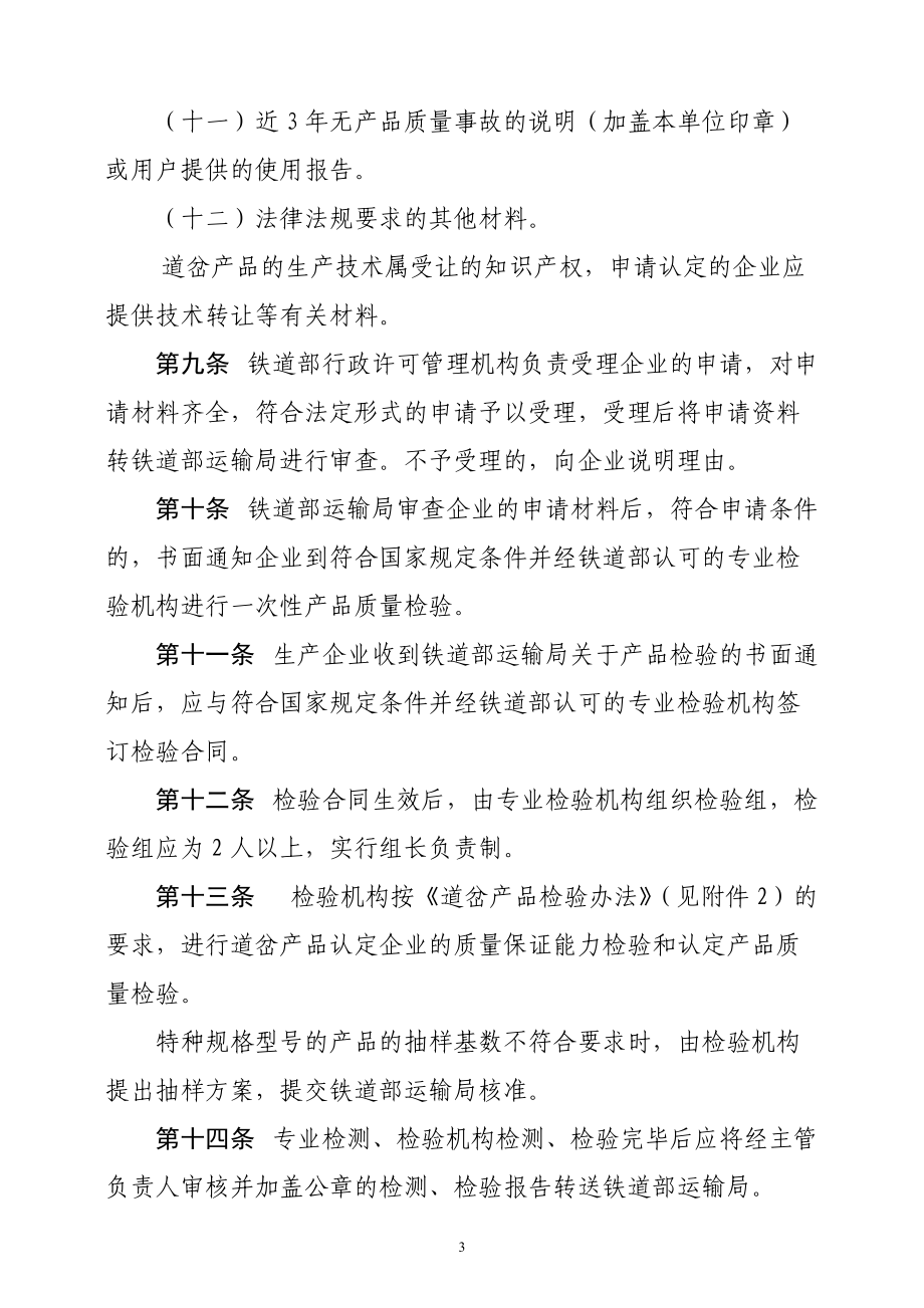 铁路道岔产品生产企业认定细则.docx_第3页