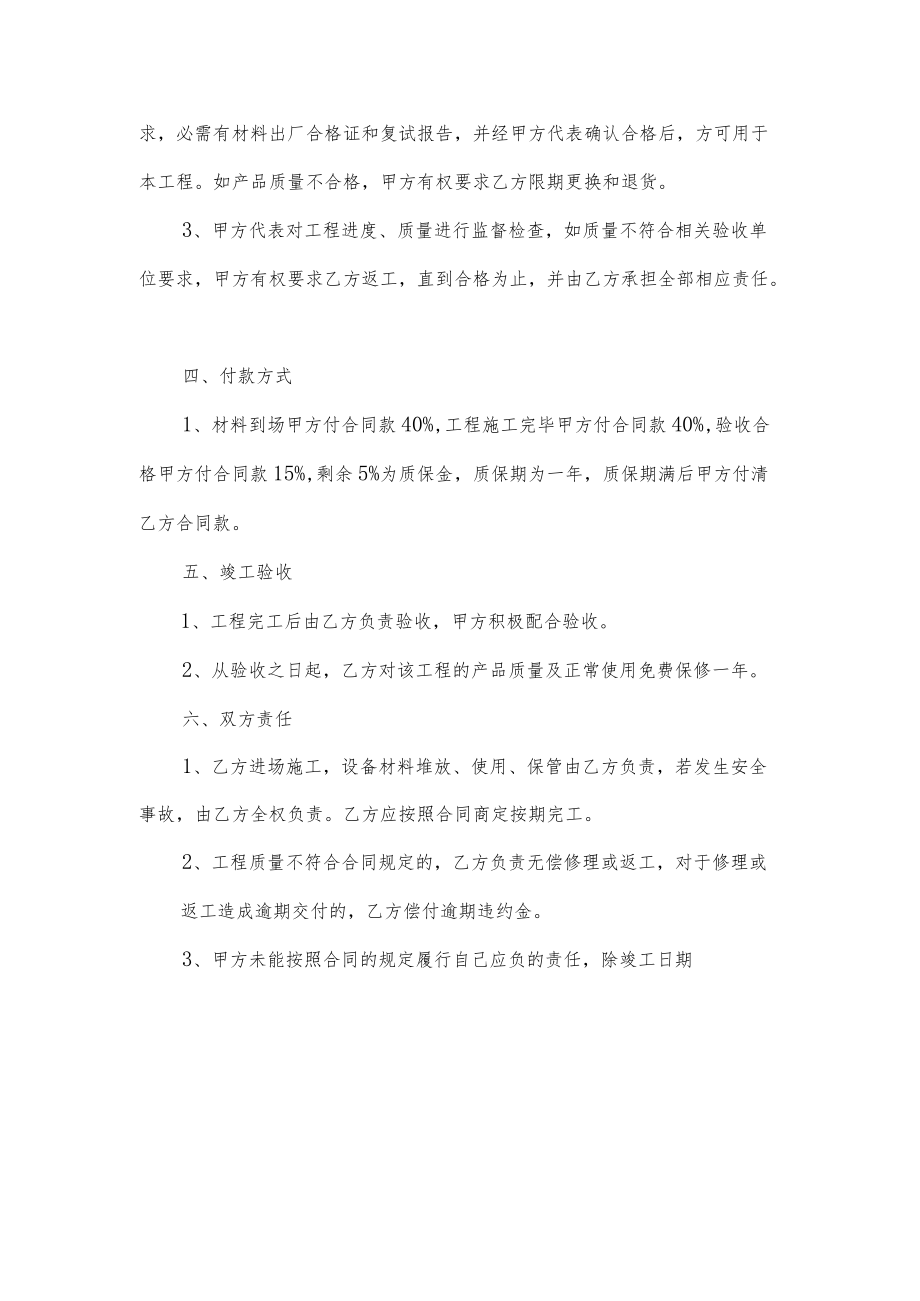 消防承包合同书.docx_第2页