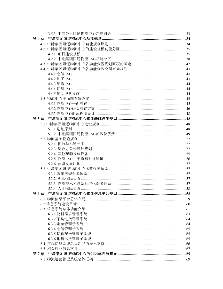 中港阳逻物流中心可行性报告.docx_第2页