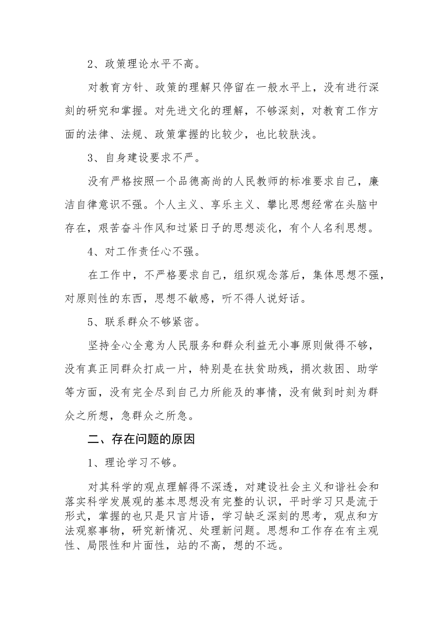 学校领导干部作风自查报告（精编3份）.docx_第2页