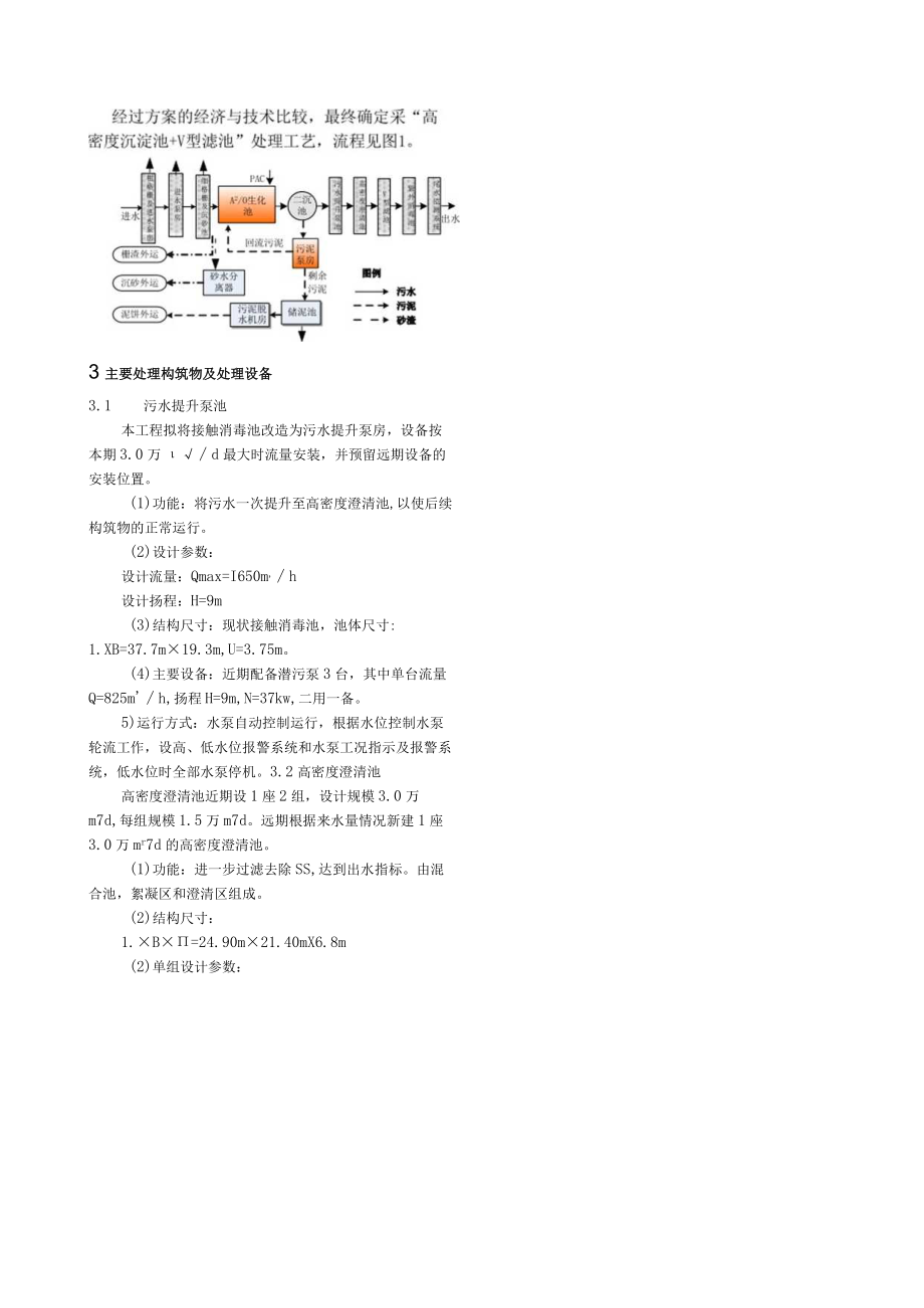 高密度澄清池气水反冲洗滤池在污水深度处理中的应用.docx_第3页