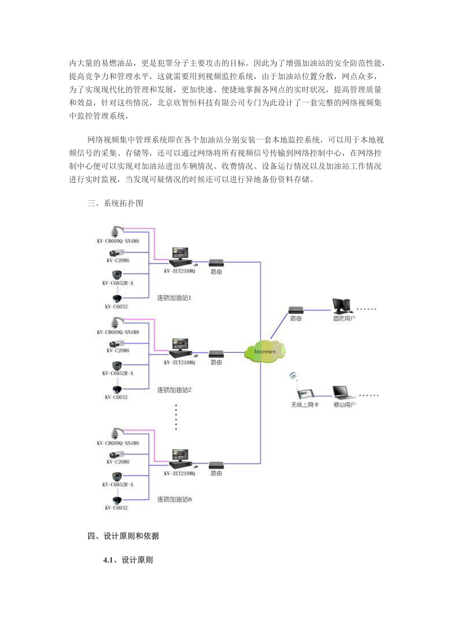 加油站连锁远程视频监控系统联网方案(doc 12页).docx_第2页