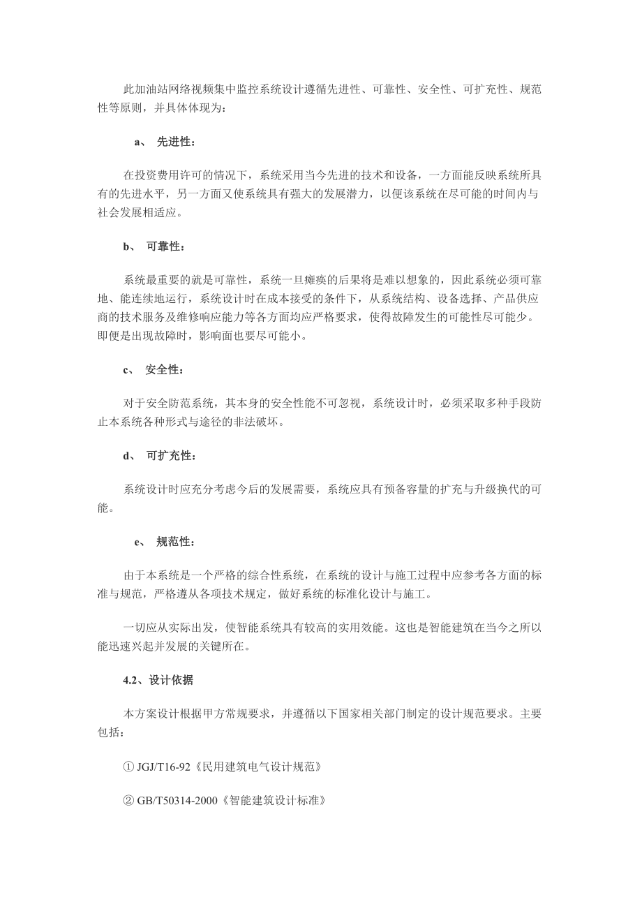 加油站连锁远程视频监控系统联网方案(doc 12页).docx_第3页