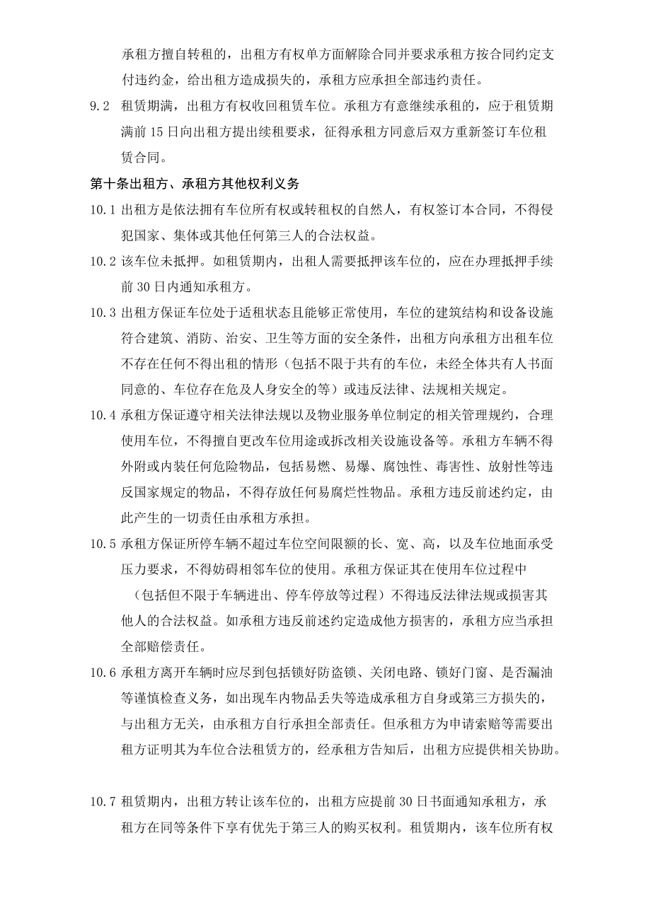 车位租赁合同.docx_第3页