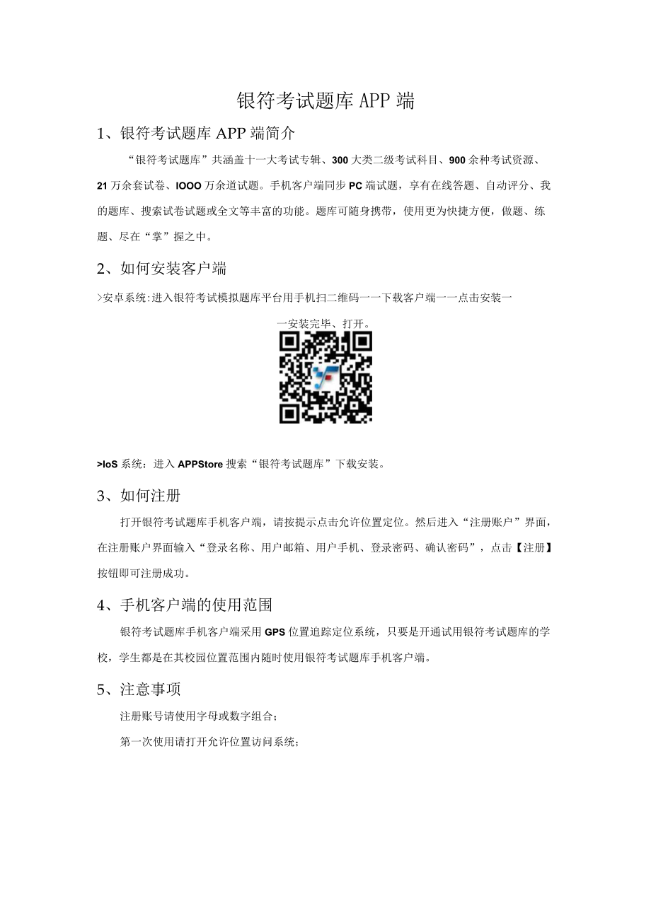 银符考试题库APP端.docx_第1页