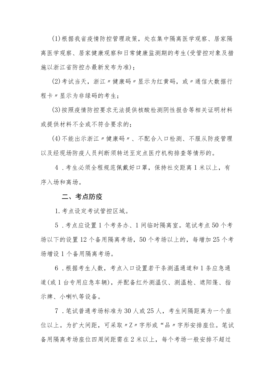 浙江省人事考试疫情常态化防控方案.docx_第2页