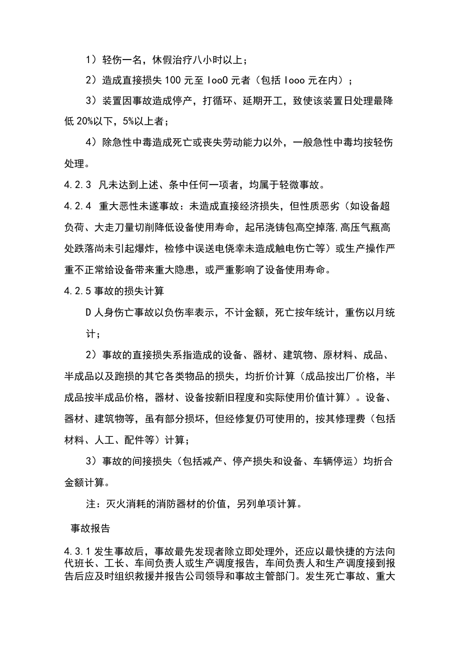 工厂事故事件报告调查与处理制度.docx_第3页