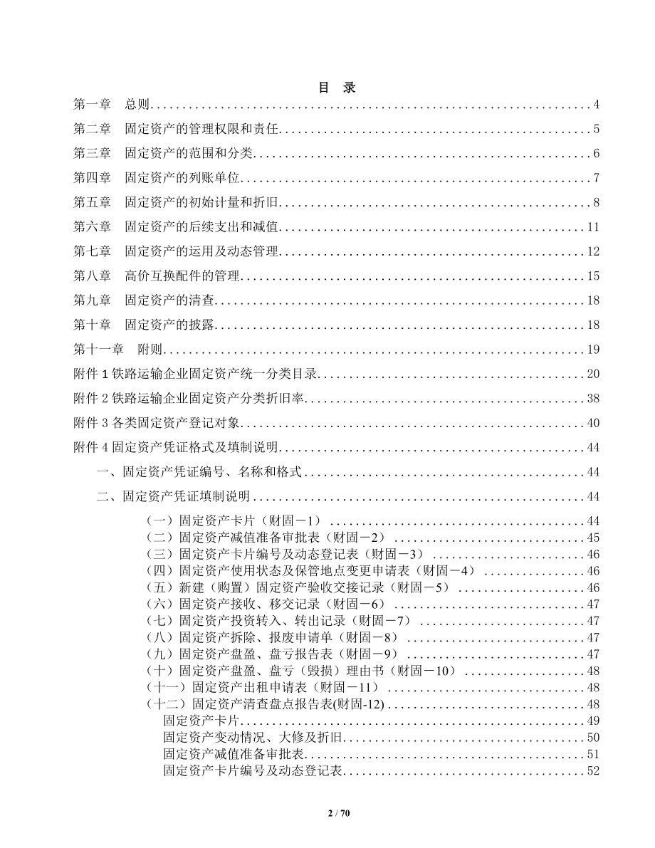 铁路固资管理办法235号文.docx_第2页