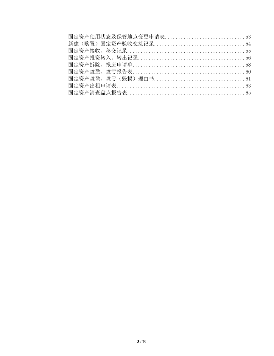 铁路固资管理办法235号文.docx_第3页