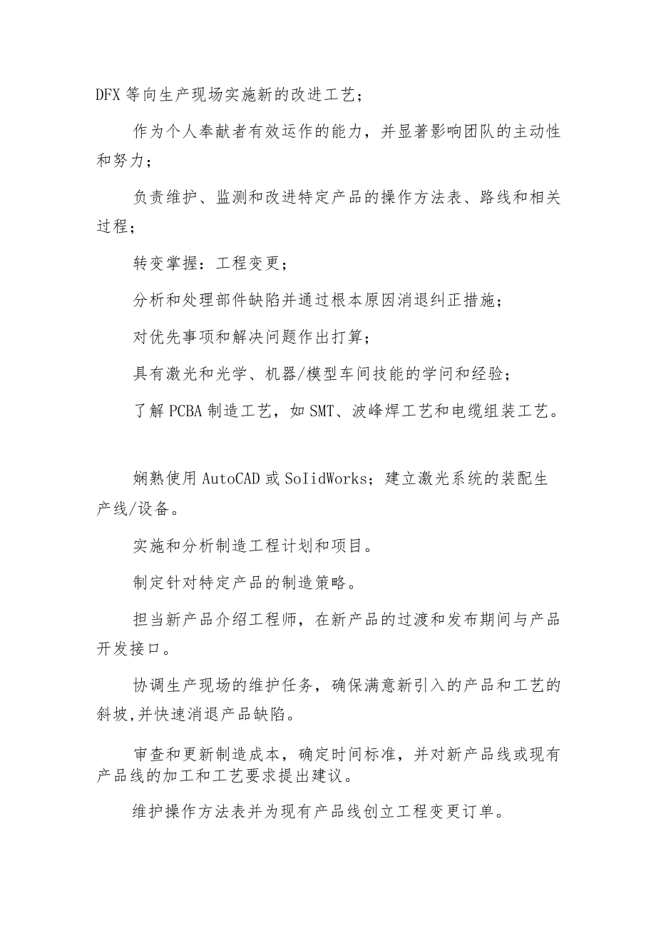 工艺安全岗位职责.docx_第2页