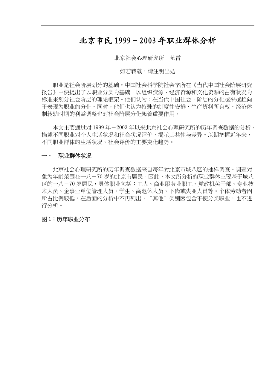 北京市民某某年职业群体分析.docx_第1页