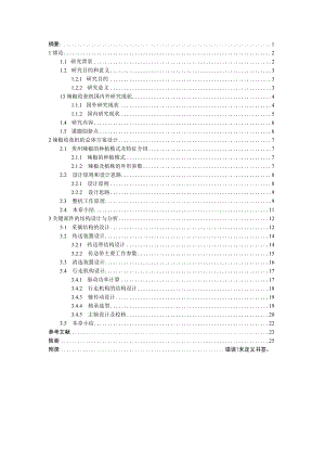 适用山地的小型辣椒收获机的设计.docx