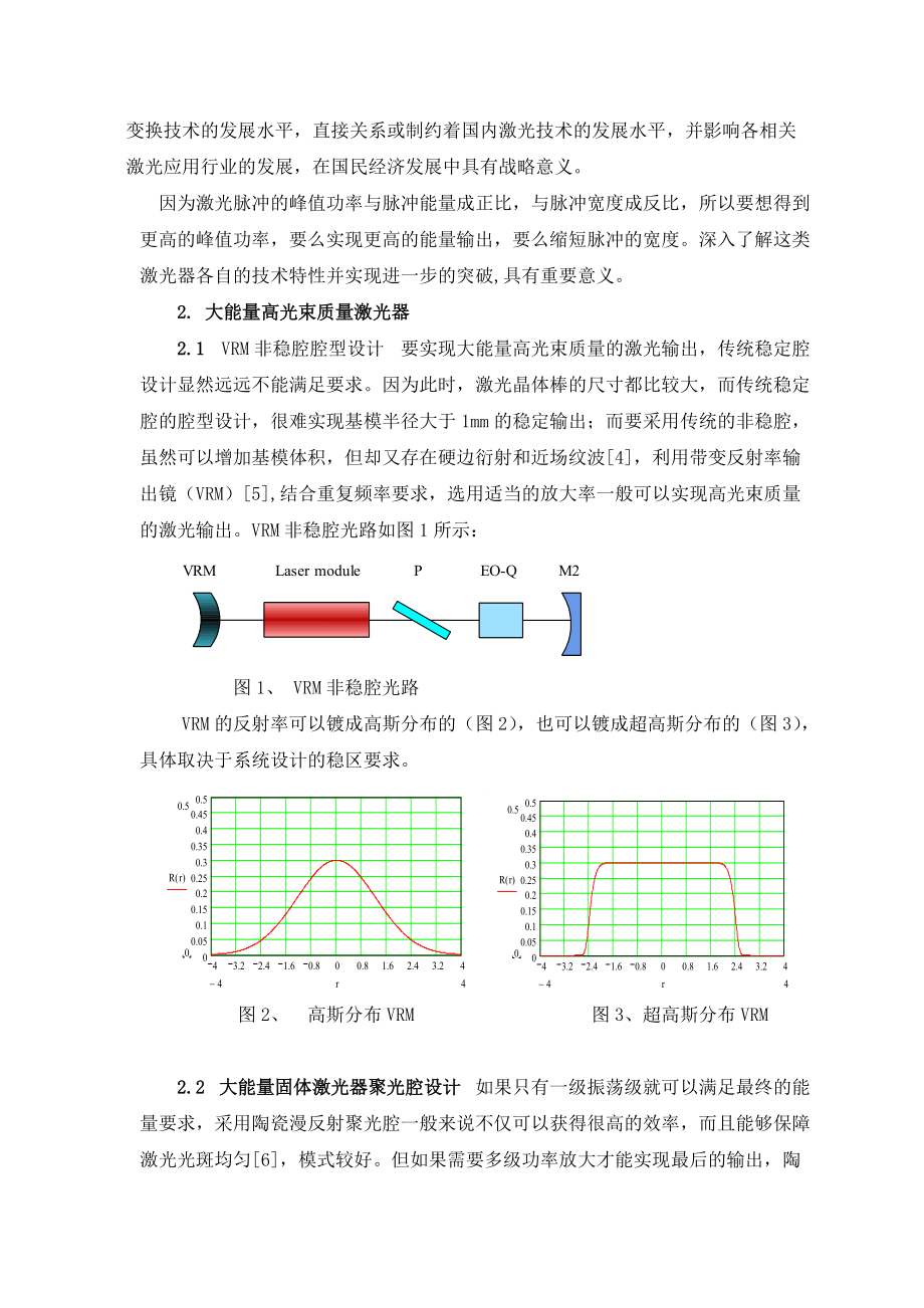 高平均功率调Q激光器及其频率变换技术的研究与发展.docx_第3页