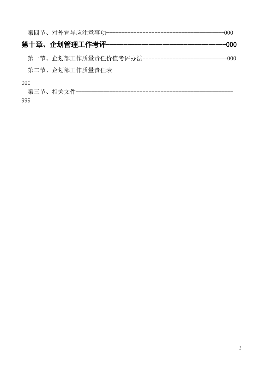 商管公司企划管理流程概述.docx_第3页