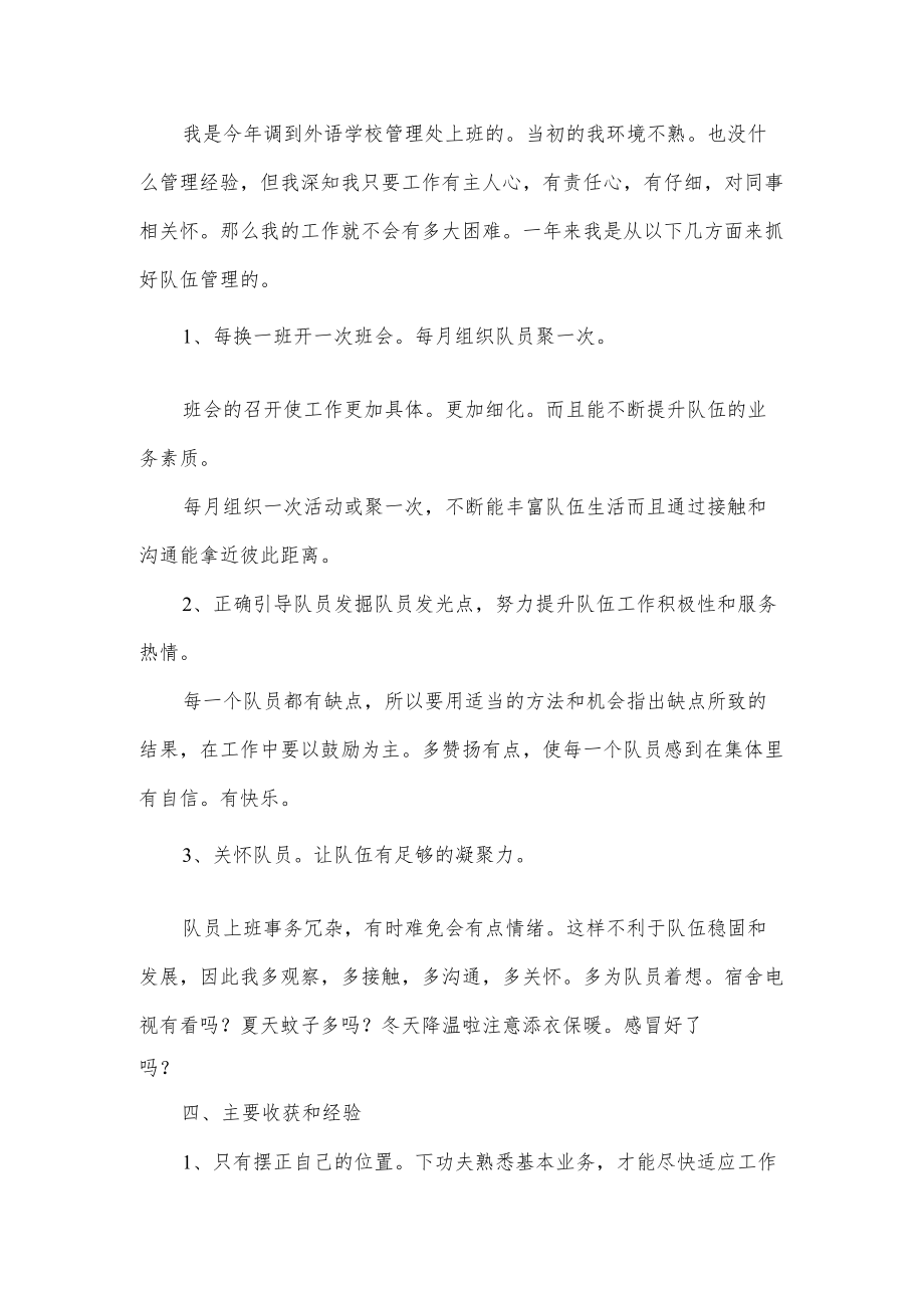 物业年终个人工作总结.docx_第2页