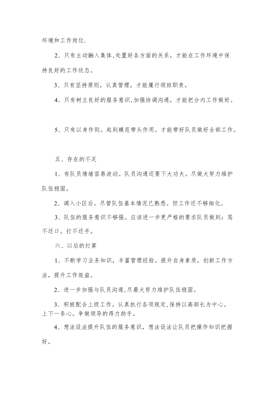 物业年终个人工作总结.docx_第3页