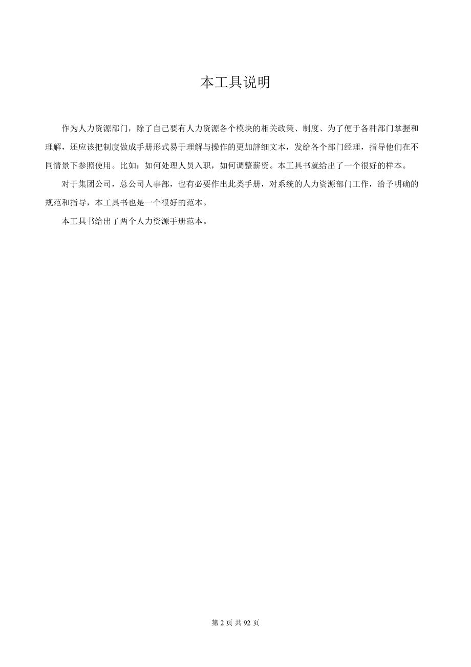 HR人力资源流程手册全集.docx_第2页