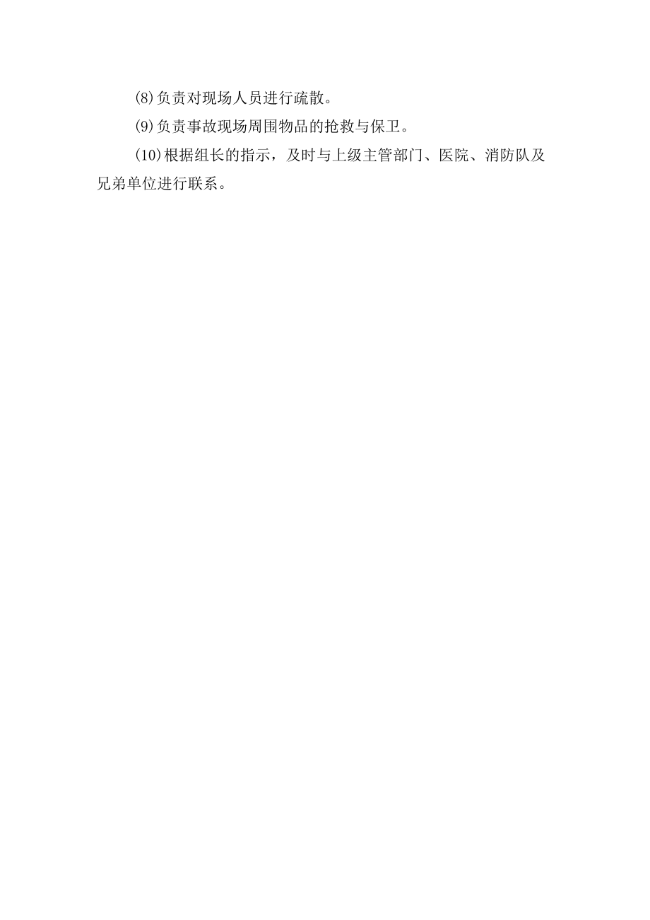 油漆化工产品专卖店组织机构及职责.docx_第2页