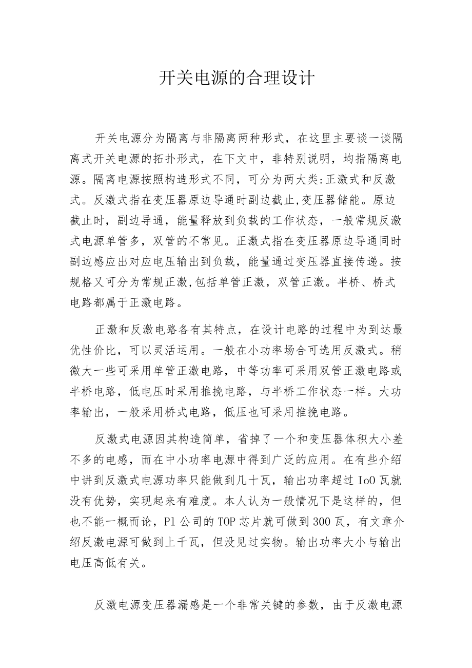 开关电源的合理设计.docx_第1页