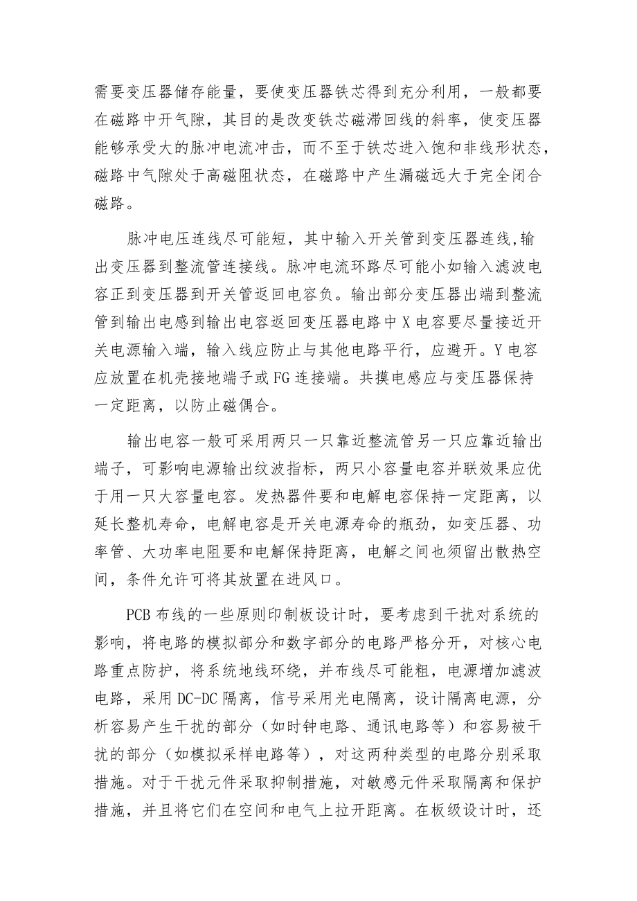 开关电源的合理设计.docx_第2页