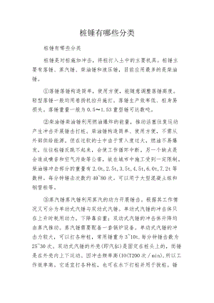 桩锤有哪些分类.docx