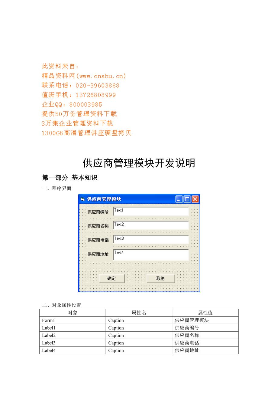 供应商管理模块开发简要说明.docx_第1页