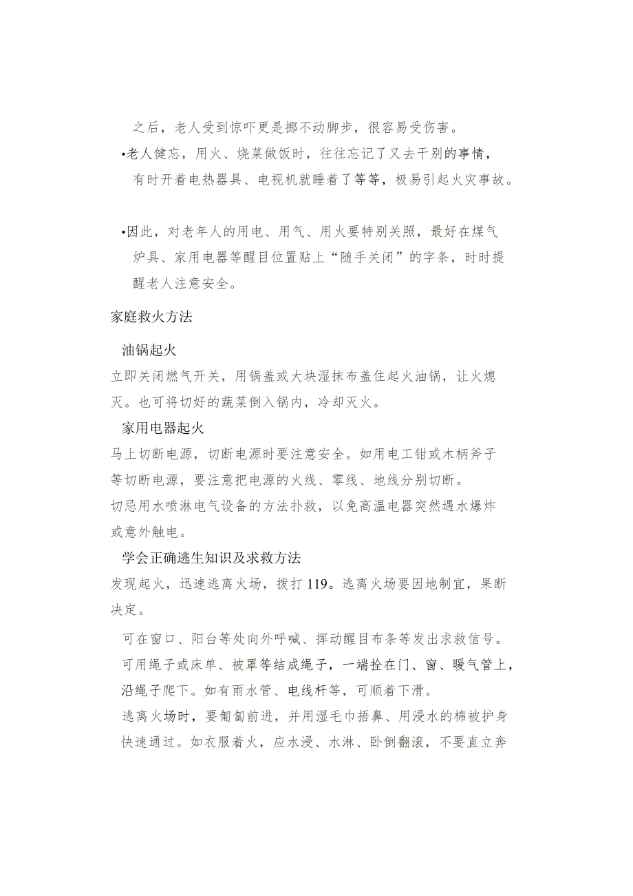 物业春季防火温馨提示.docx_第2页