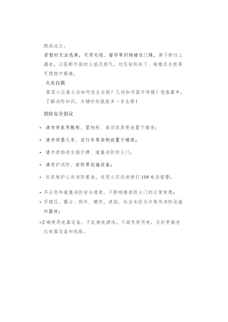 物业春季防火温馨提示.docx_第3页