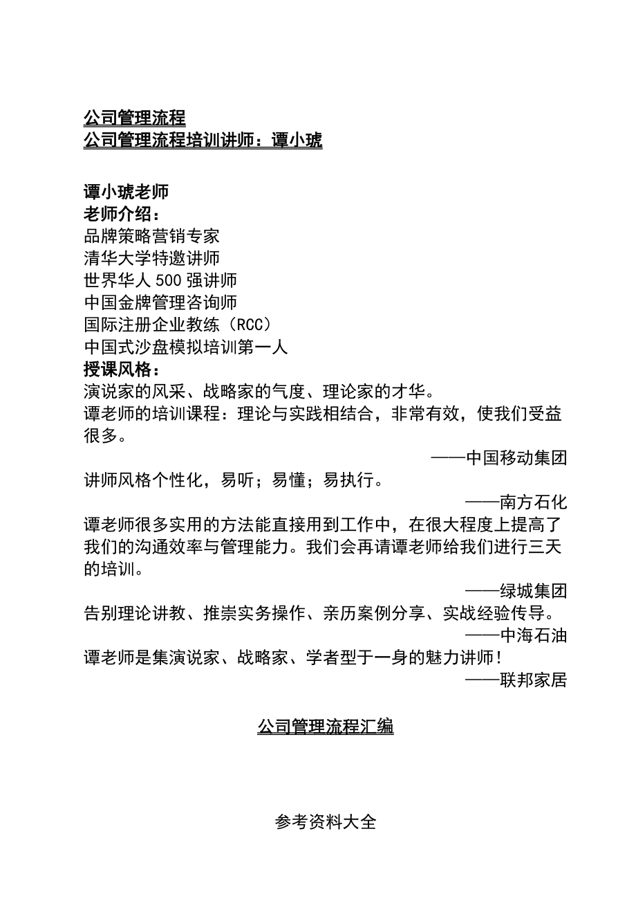 公司管理流程培训.docx_第1页