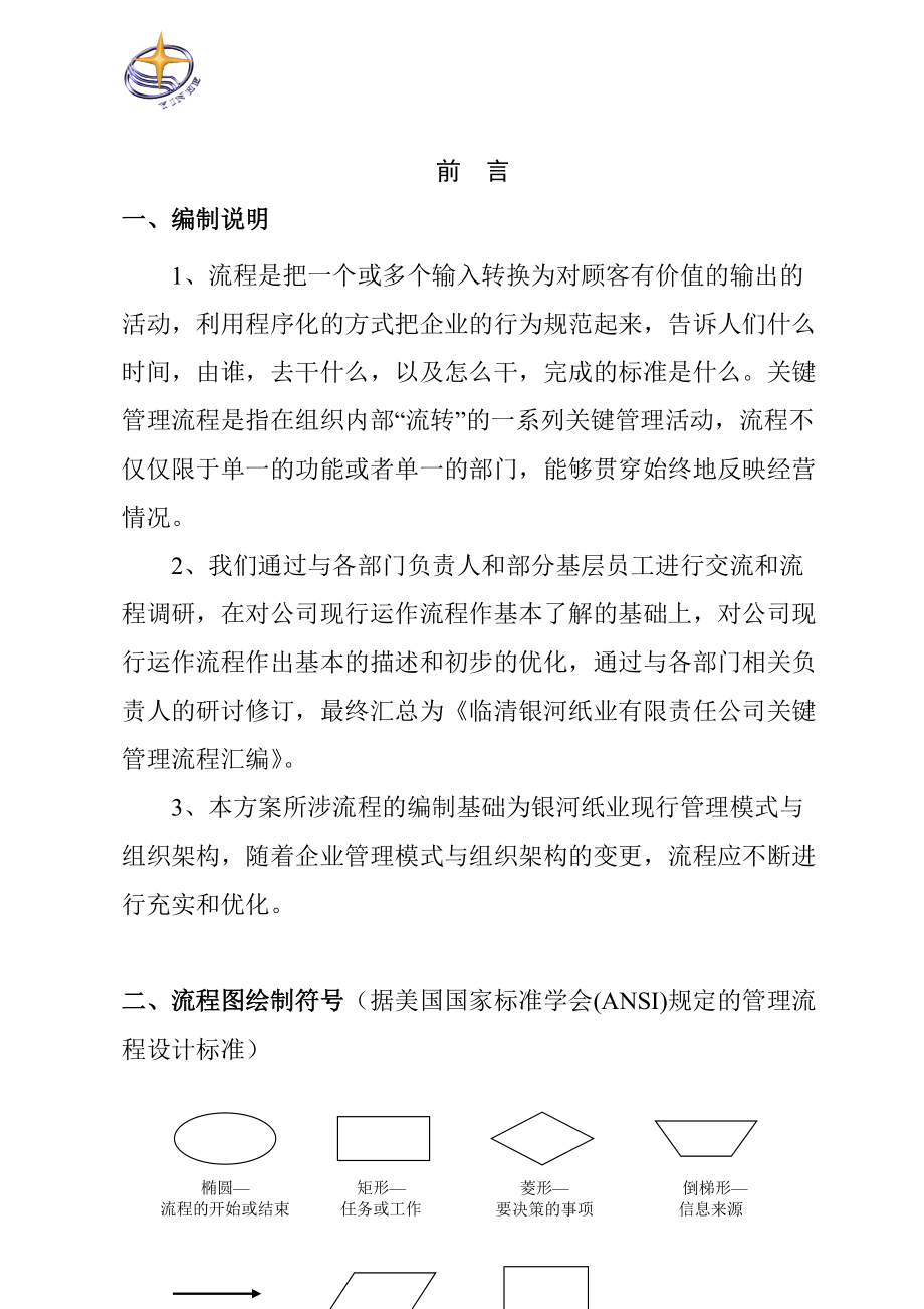 公司管理流程培训.docx_第3页