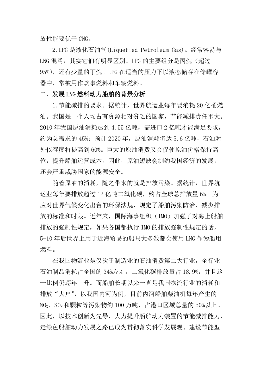 LNG燃料动力船舶技术发展与应用.docx_第3页