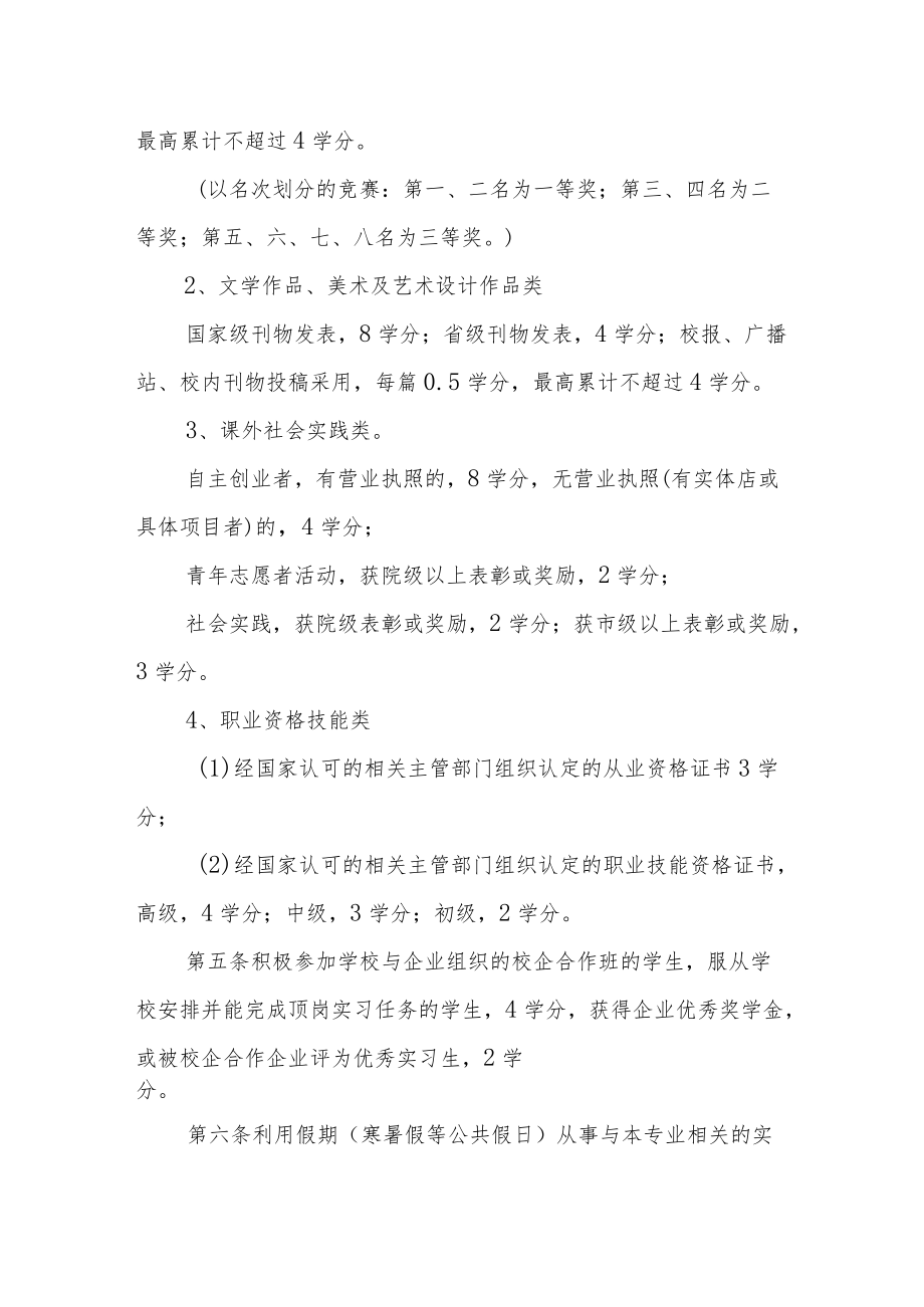 学院学年学分制实施办法.docx_第2页