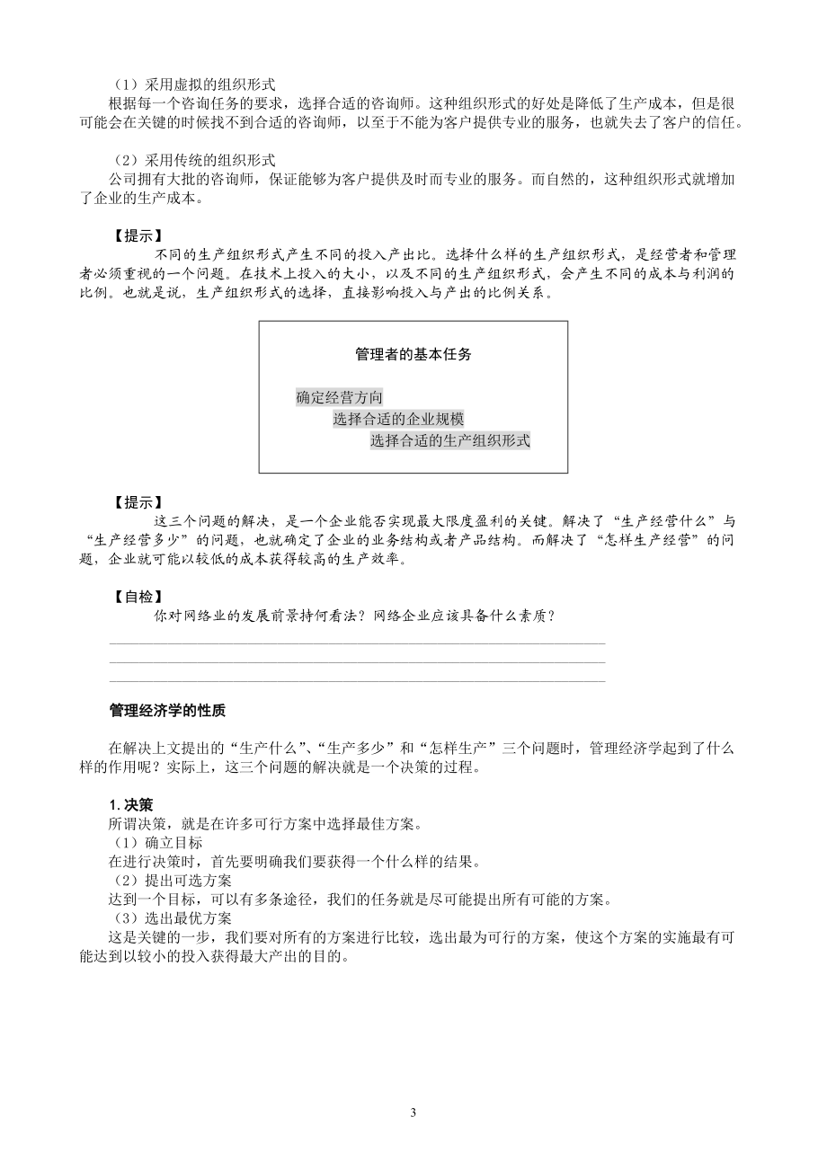 MBA全景教程之二__管理经济学.docx_第3页