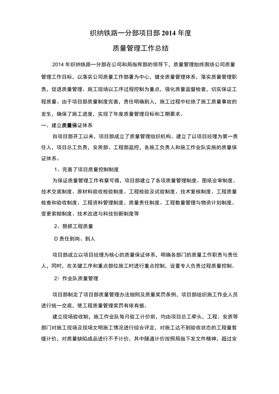 铁路工程质量管理工作总结资料.docx_第1页