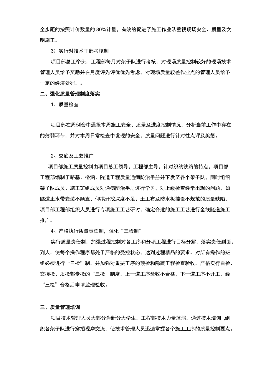 铁路工程质量管理工作总结资料.docx_第2页