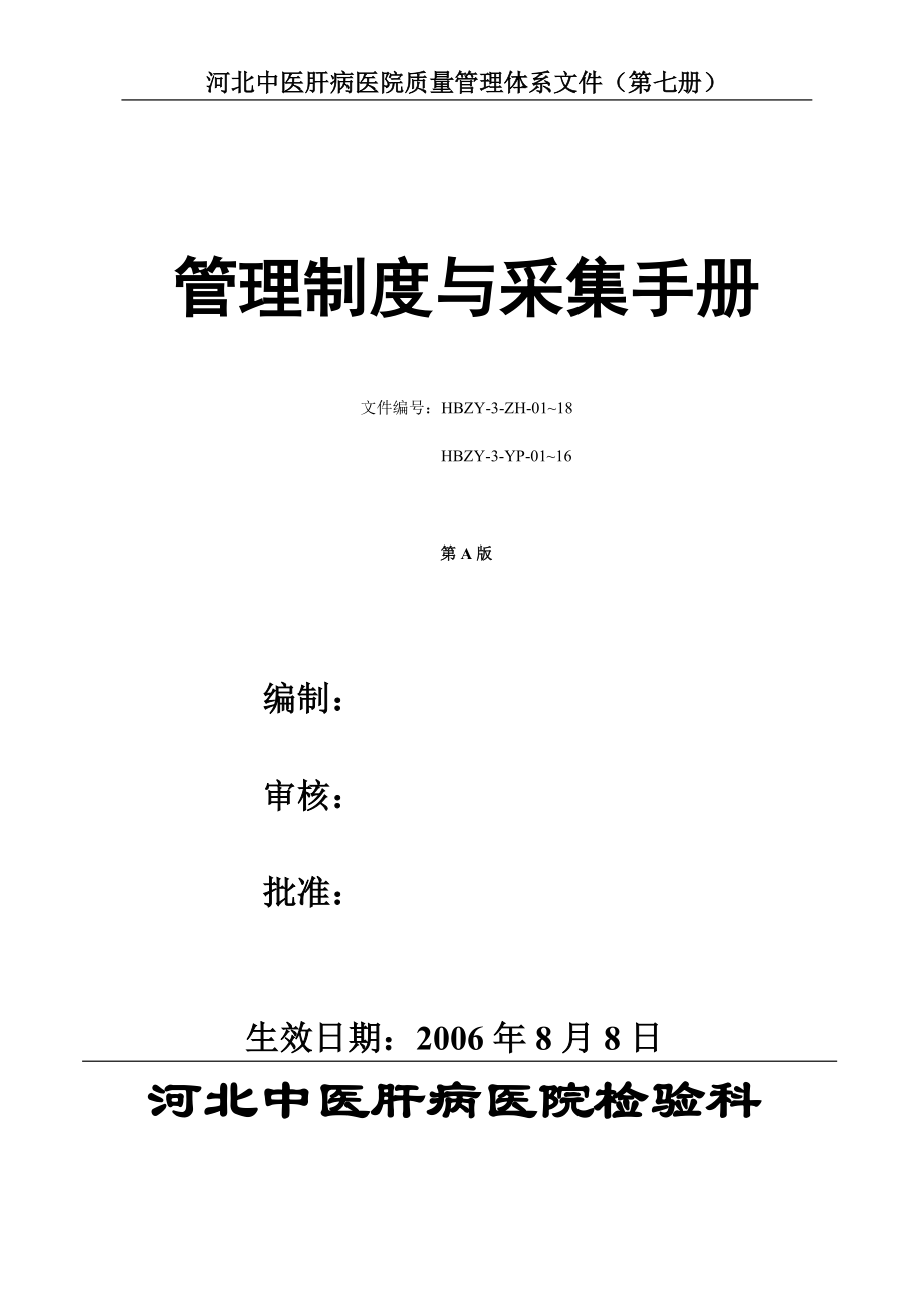 7管理制度与采样手册.docx_第1页