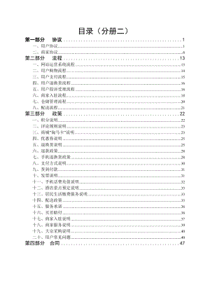 协议、流程、政策——系统运营分册(二).docx