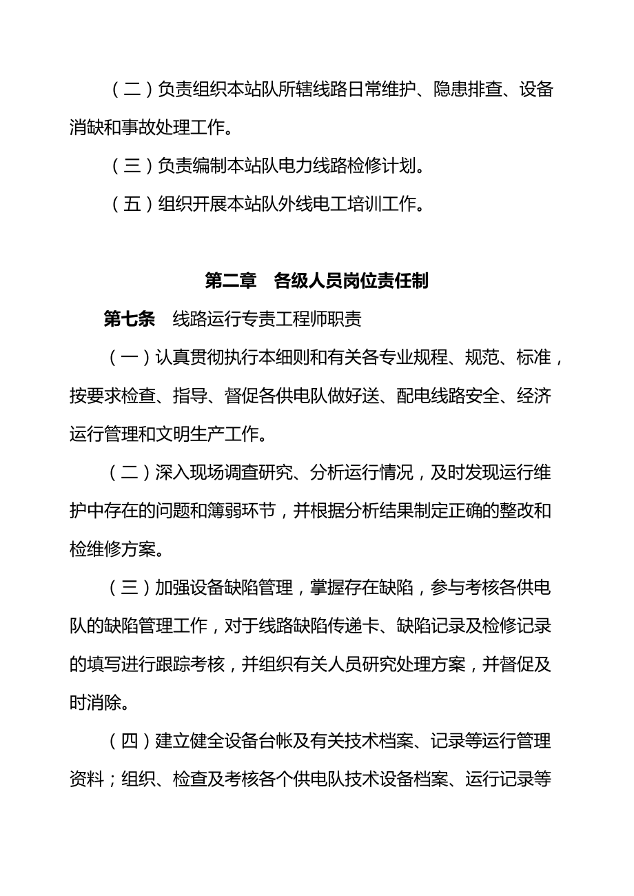 供电公司线路运行管理实施细则(1).docx_第3页