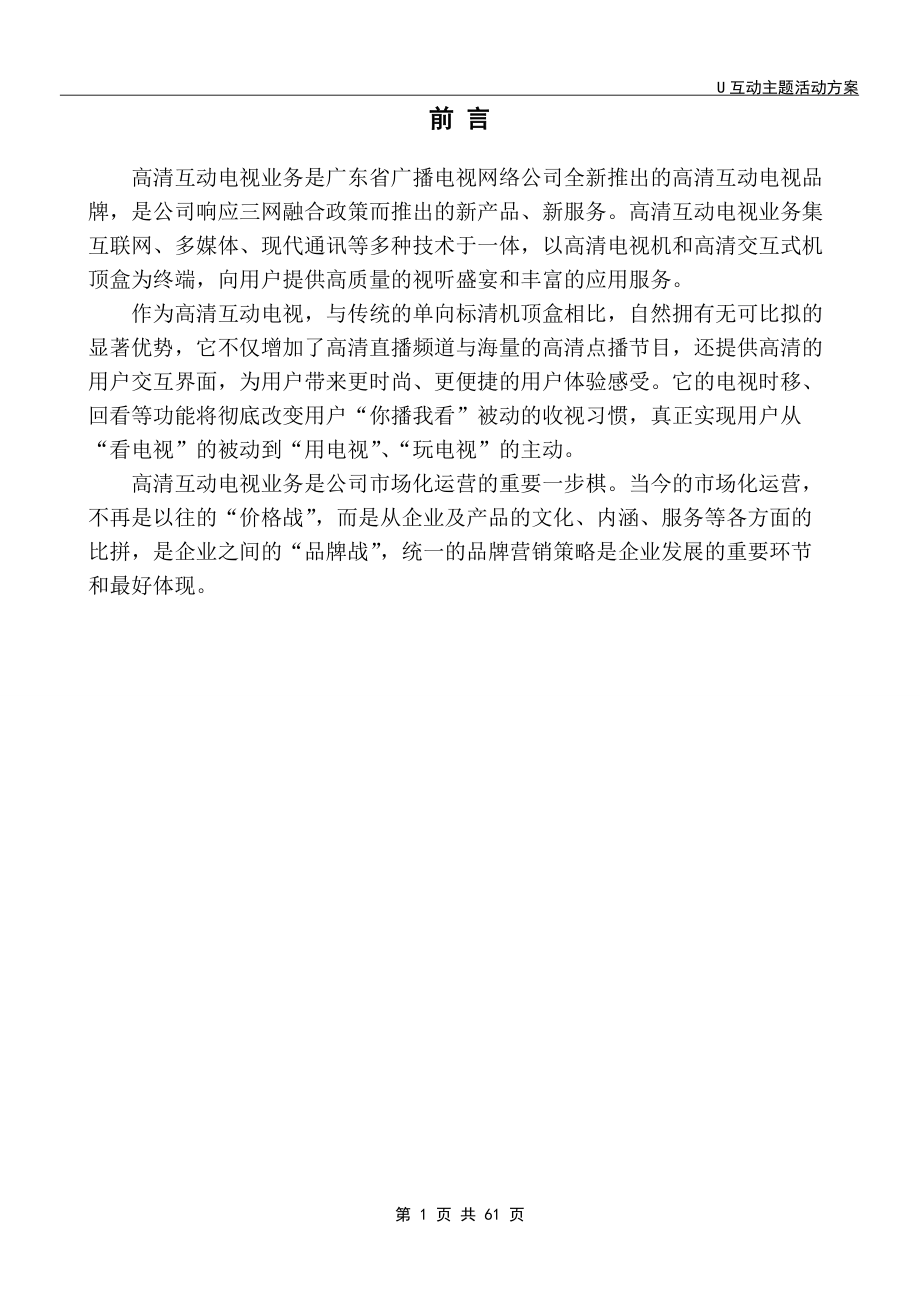 U互动活动策划方案.docx_第2页