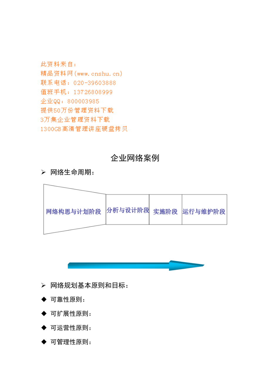 企业网络案例解析.docx_第1页