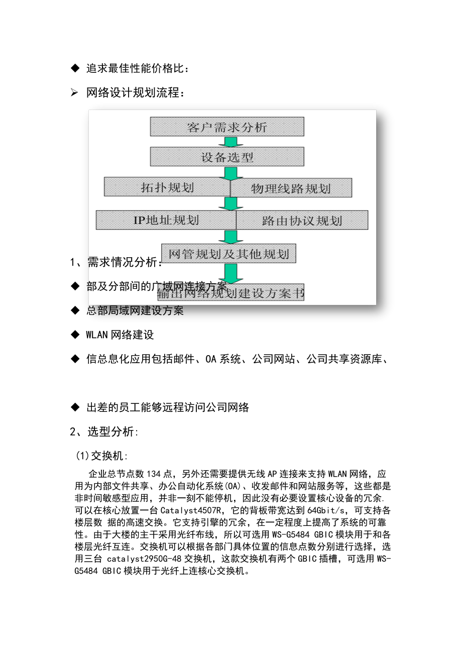 企业网络案例解析.docx_第2页